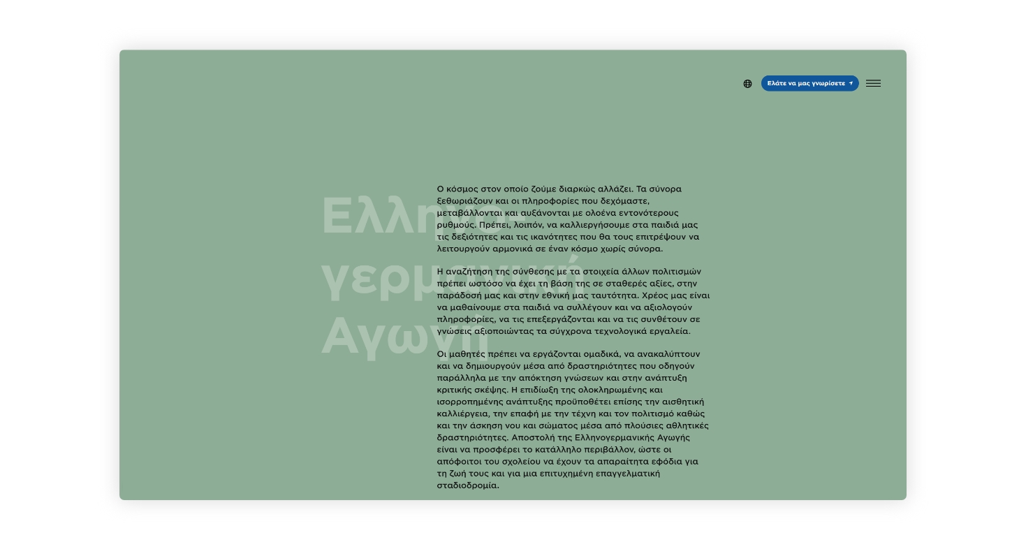 Προβολή της αρχικής σελίδας - Ελληνογερμανική Αγωγή ΣΧΕΔΙΑΣΜΟΣ ΚΑΙ ΑΝΑΠΤΥΞΗ ΙΣΤΟΣΕΛΙΔΑΣ