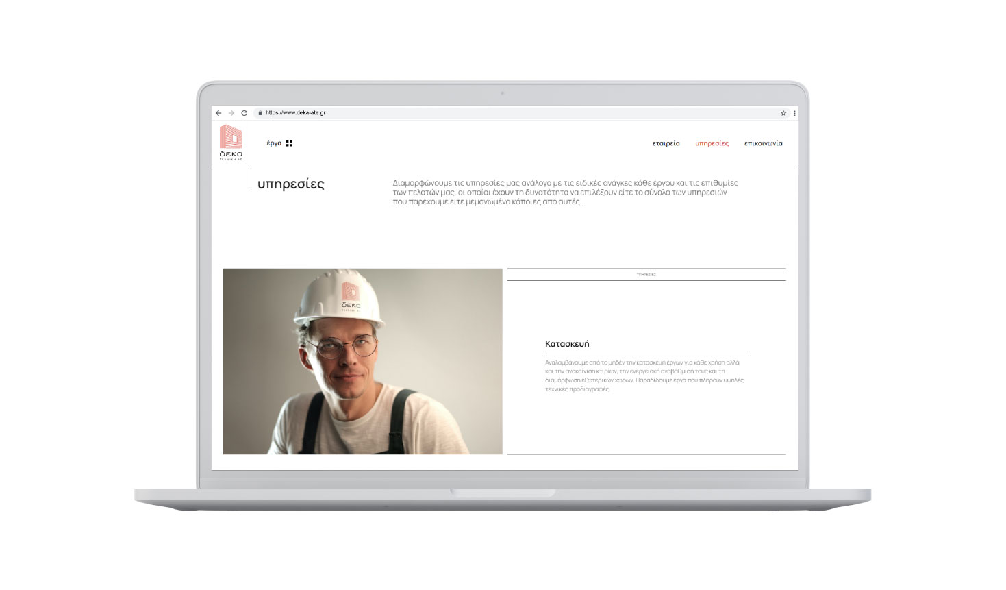 Οι παρεχόμενες υπηρεσίες ΣΧΕΔΙΑΣΜΟΣ ΚΑΙ ΑΝΑΠΤΥΞΗ ΙΣΤΟΣΕΛΙΔΑΣ