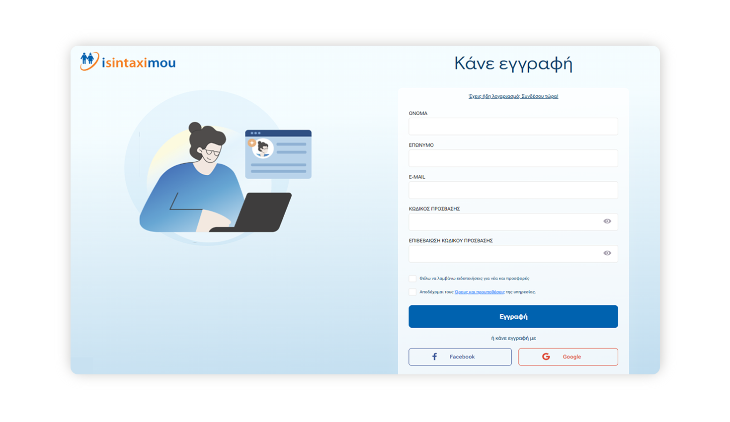 Εγγραφή στην πλατφόρμα isintaximou ΣΧΕΔΙΑΣΜΟΣ ΚΑΙ ΑΝΑΠΤΥΞΗ ΙΣΤΟΣΕΛΙΔΑΣ