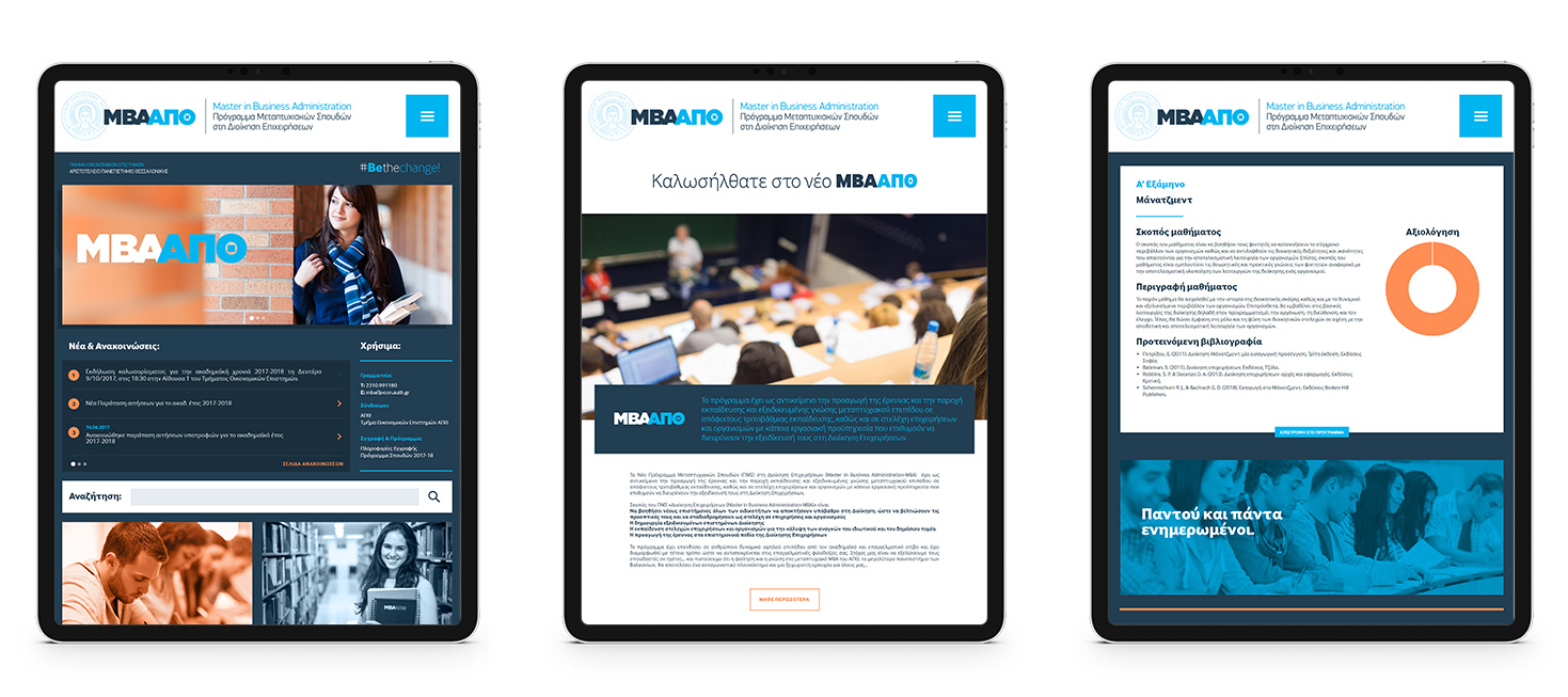 Μερικές από τις κύριες οθόνες της ιστοσελίδας ΣΧΕΔΙΑΣΜΟΣ ΚΑΙ ΑΝΑΠΤΥΞΗ ΙΣΤΟΣΕΛΙΔΑΣ