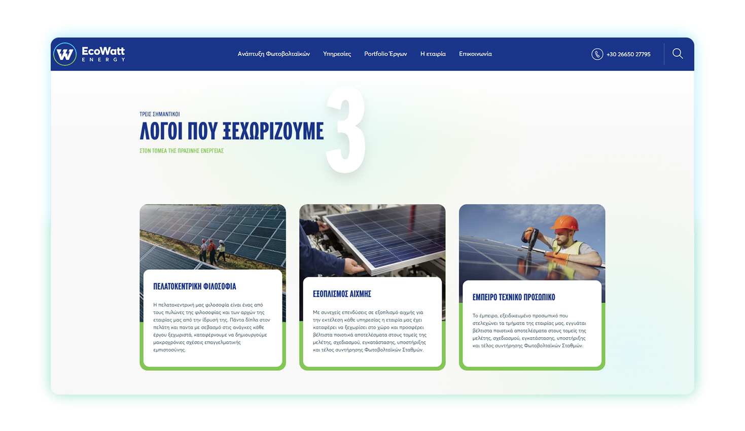 Αρχική σελίδα - παρουσίαση εταιρικής δυναμικής ΣΧΕΔΙΑΣΜΟΣ ΚΑΙ ΑΝΑΠΤΥΞΗ ΙΣΤΟΣΕΛΙΔΑΣ