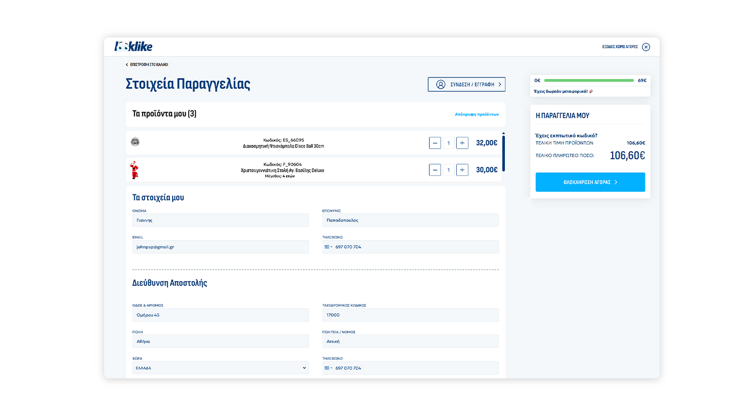 Οrder details page E-SHOP DESIGN AND DEVELOPMENT