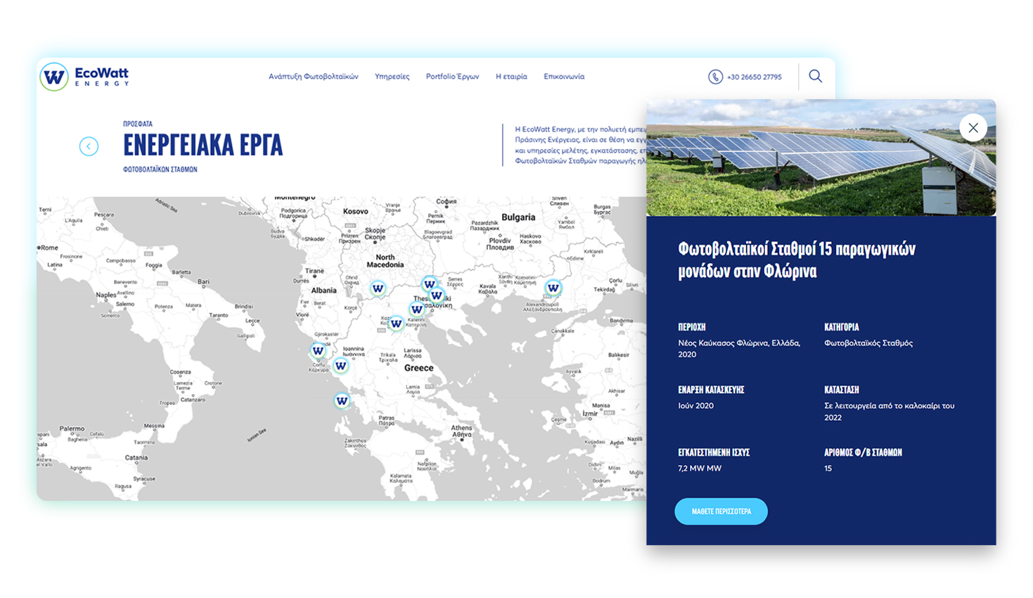 Διαδραστικός χάρτης ενεργειακών έργων ΣΧΕΔΙΑΣΜΟΣ ΚΑΙ ΑΝΑΠΤΥΞΗ ΙΣΤΟΣΕΛΙΔΑΣ