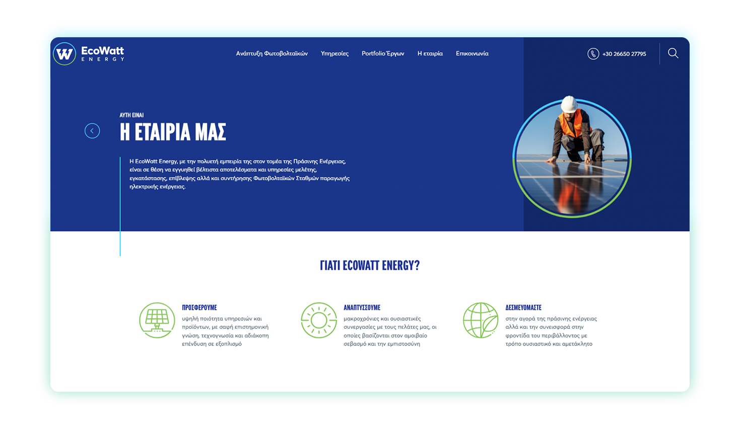 Σελίδα "Η εταιρία" ΣΧΕΔΙΑΣΜΟΣ ΚΑΙ ΑΝΑΠΤΥΞΗ ΙΣΤΟΣΕΛΙΔΑΣ