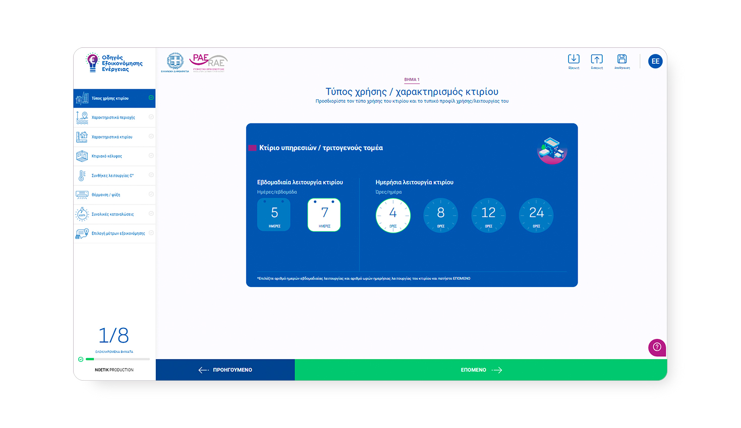 Η βοήθεια είναι ένα κλικ μακριά. Διατίθεται σε όλες τις σελίδες. Απλώς κάντε κλικ στο εικονίδιο <br />
του Ερωτηματικού και ένας πίνακας πληροφοριών θα γλιστρήσει από τα δεξιά της οθόνης. ΑΝΑΠΤΥΞΗ ΛΟΓΙΣΜΙΚΟΥ