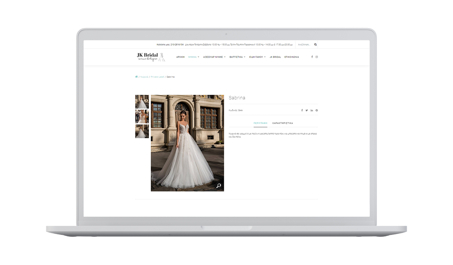 Εσωτερική σελίδα προϊόντος ΣΧΕΔΙΑΣΜΟΣ ΚΑΙ ΑΝΑΠΤΥΞΗ E-SHOP