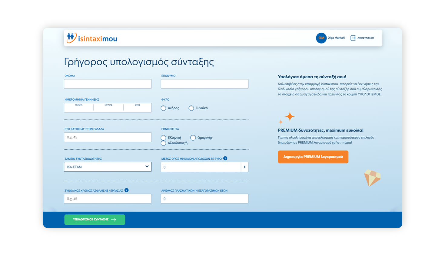 Γρήγορη φόρμα υπολογισμού σύνταξης ΣΧΕΔΙΑΣΜΟΣ ΚΑΙ ΑΝΑΠΤΥΞΗ ΙΣΤΟΣΕΛΙΔΑΣ