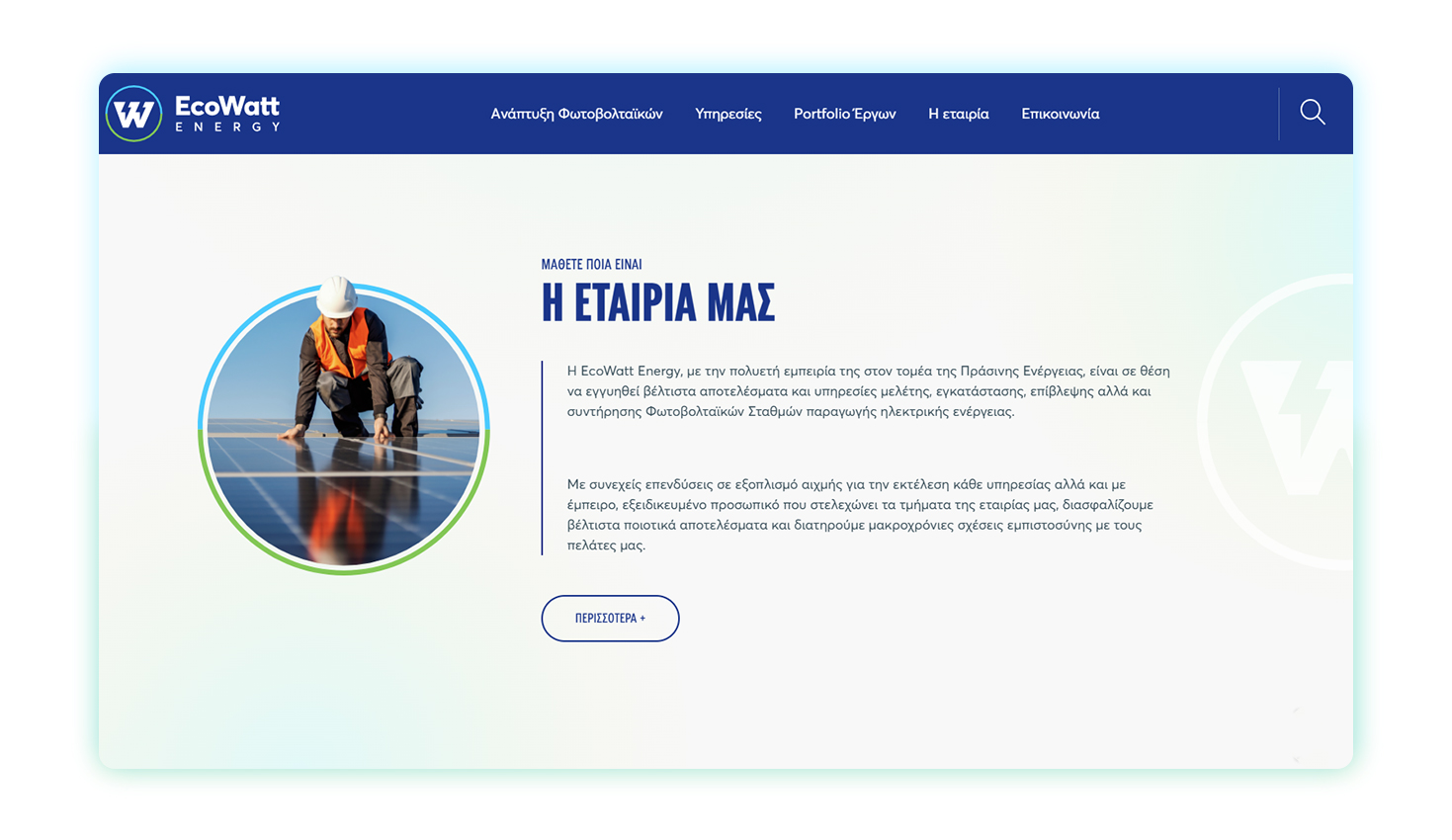 Σχετικά με την εταιρία ΣΧΕΔΙΑΣΜΟΣ ΚΑΙ ΑΝΑΠΤΥΞΗ ΙΣΤΟΣΕΛΙΔΑΣ