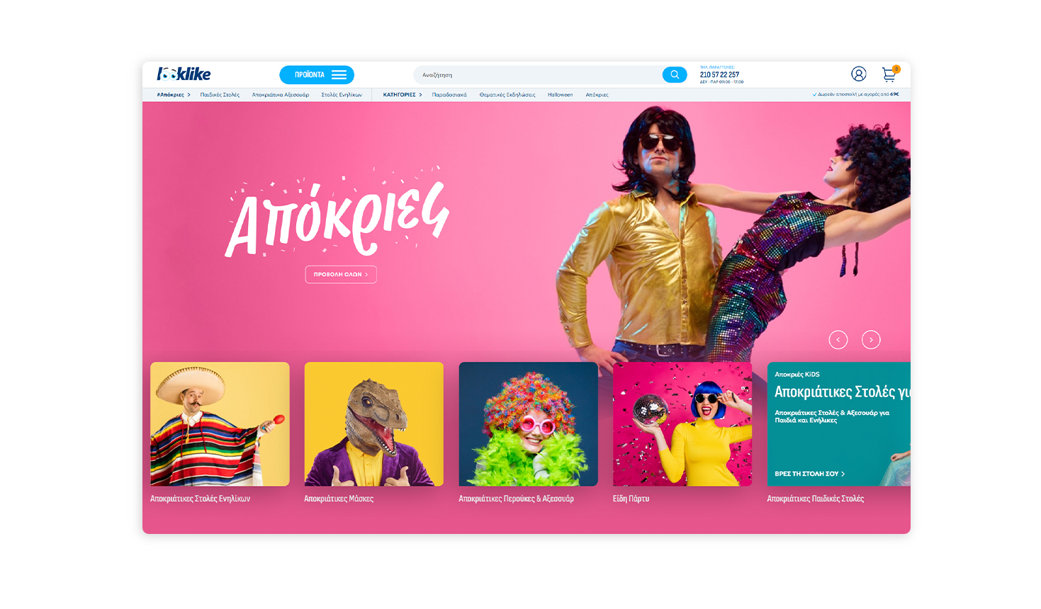 View of the Carnival/ Apokries homepage E-SHOP DESIGN AND DEVELOPMENT