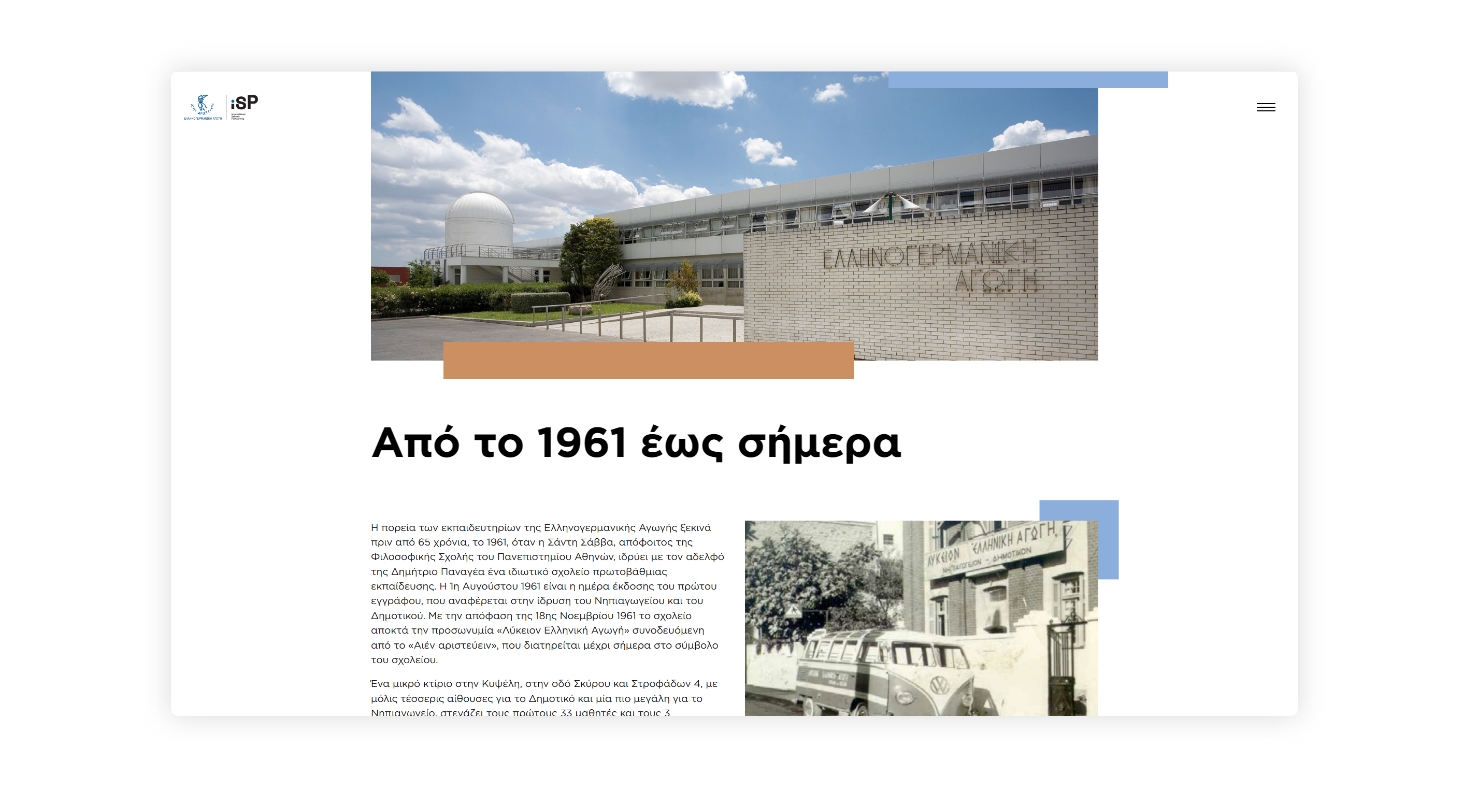 Από το 1961 έως σήμερα ΣΧΕΔΙΑΣΜΟΣ ΚΑΙ ΑΝΑΠΤΥΞΗ ΙΣΤΟΣΕΛΙΔΑΣ