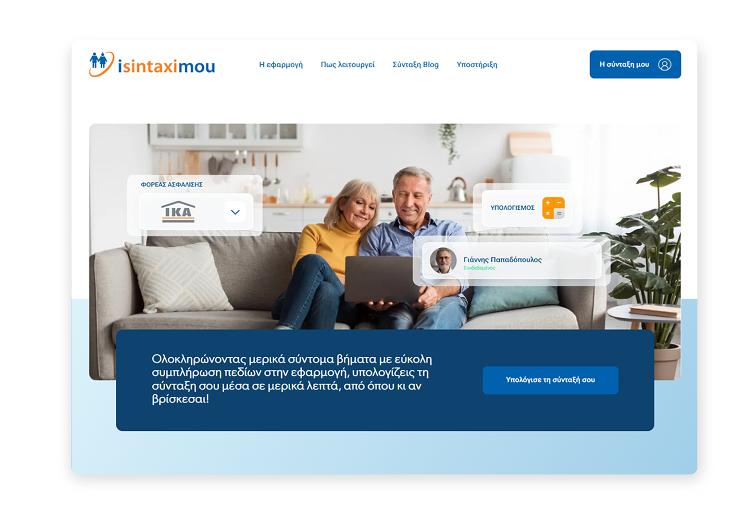 Διάφορες απεικονίσεις της αρχικής σελίδα  ΣΧΕΔΙΑΣΜΟΣ ΚΑΙ ΑΝΑΠΤΥΞΗ ΙΣΤΟΣΕΛΙΔΑΣ