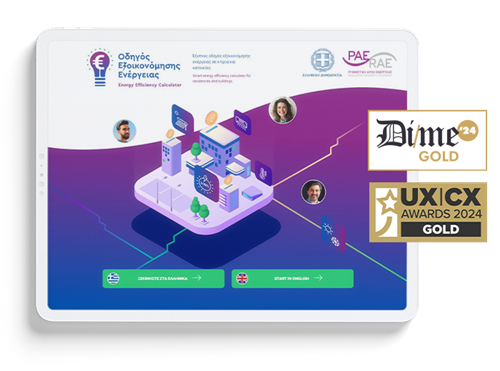 ΑΝΑΠΤΥΞΗ ΛΟΓΙΣΜΙΚΟΥ - ΡΑΑΕΥ - Οδηγός Εξοικονόμησης Ενέργειας