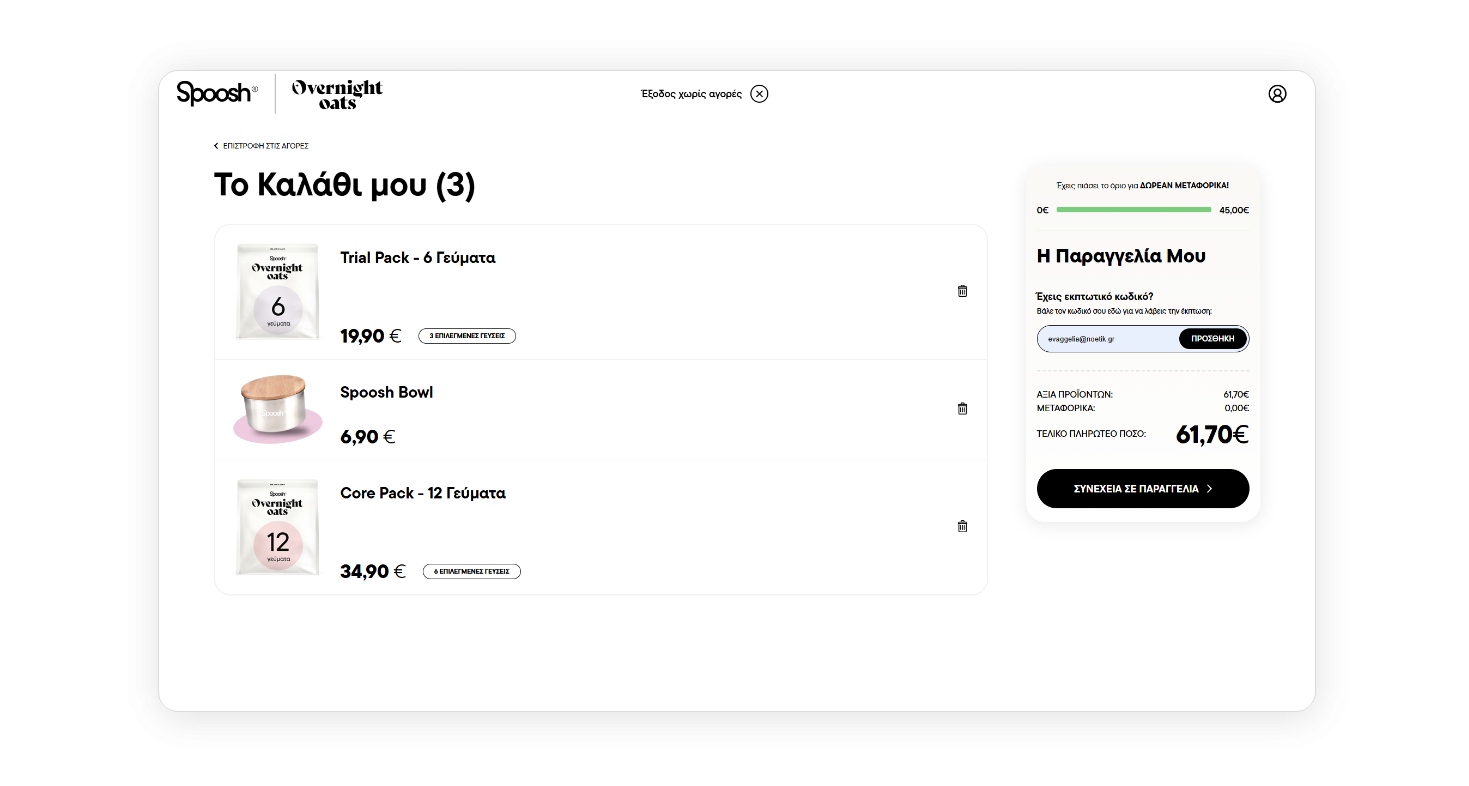 Το καλάθι μου ΣΧΕΔΙΑΣΜΟΣ ΚΑΙ ΑΝΑΠΤΥΞΗ E-SHOP