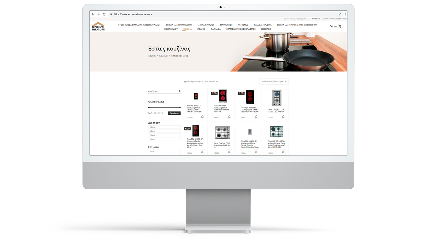 Σελίδα λίστας προϊόντων - Συσκευές κουζίνας ΣΧΕΔΙΑΣΜΟΣ ΚΑΙ ΑΝΑΠΤΥΞΗ E-SHOP