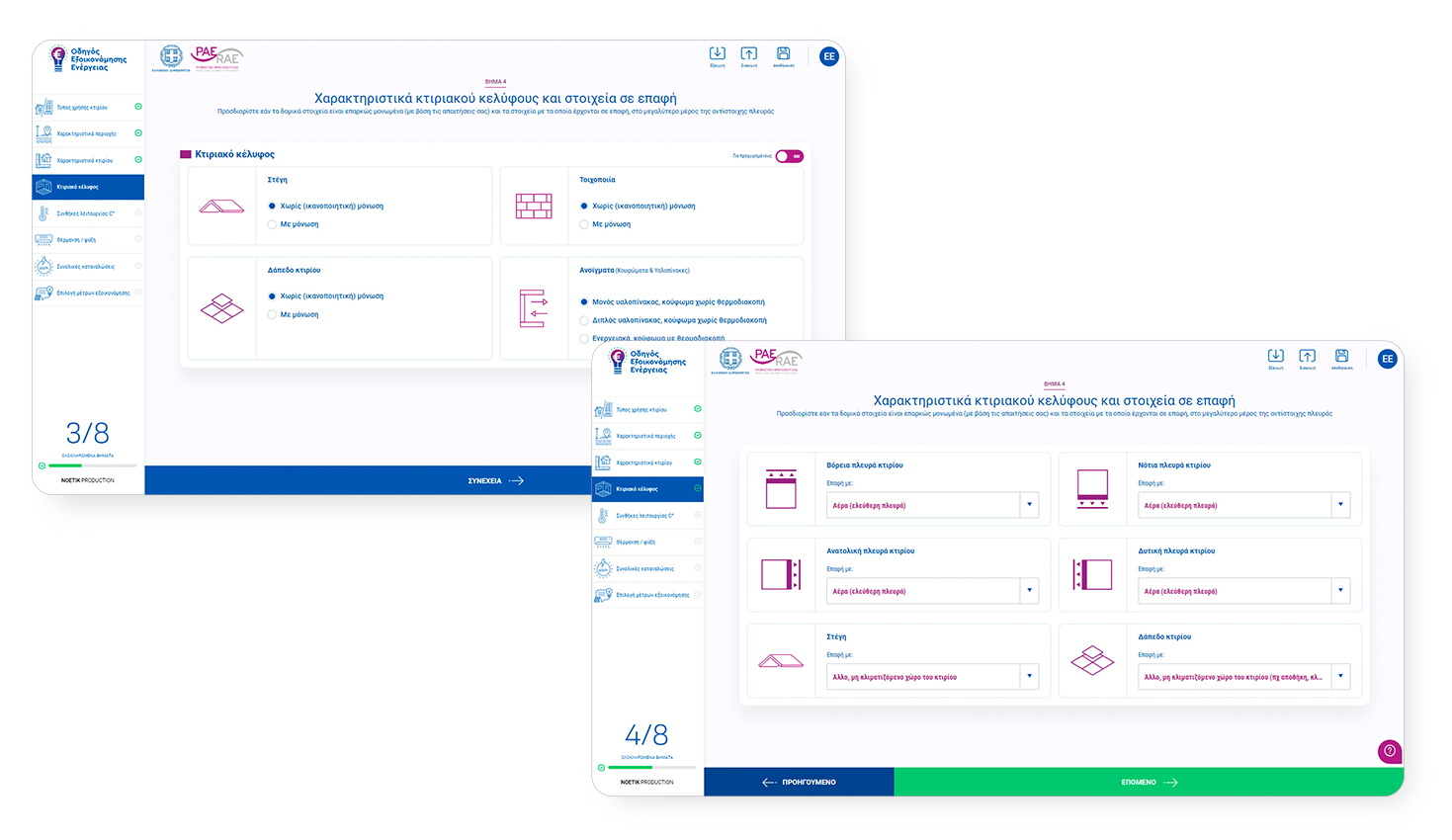 ΑΝΑΠΤΥΞΗ ΛΟΓΙΣΜΙΚΟΥ ΡΑΑΕΥ - Οδηγός Εξοικονόμησης Ενέργειας