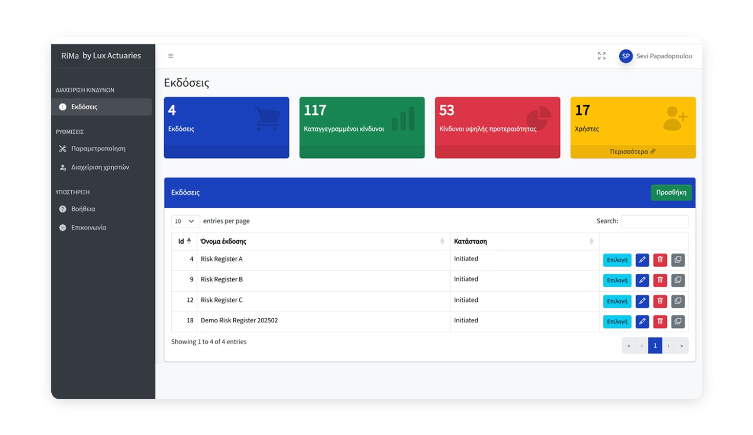 Οπτική διαχείριση εκδόσεων στο RiMa ΑΝΑΠΤΥΞΗ ΛΟΓΙΣΜΙΚΟΥ