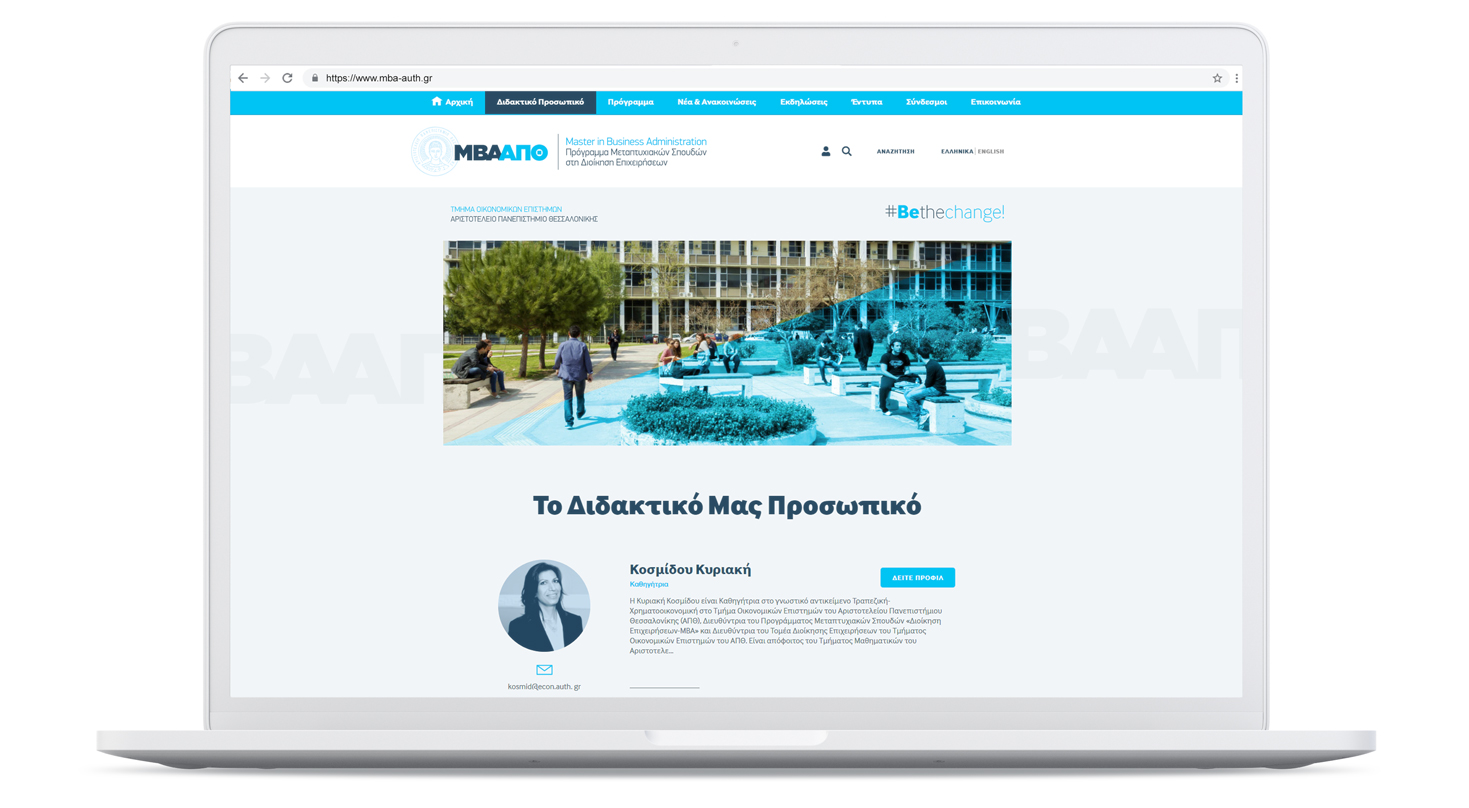 Το διδακτικό προσωπικό ΣΧΕΔΙΑΣΜΟΣ ΚΑΙ ΑΝΑΠΤΥΞΗ ΙΣΤΟΣΕΛΙΔΑΣ