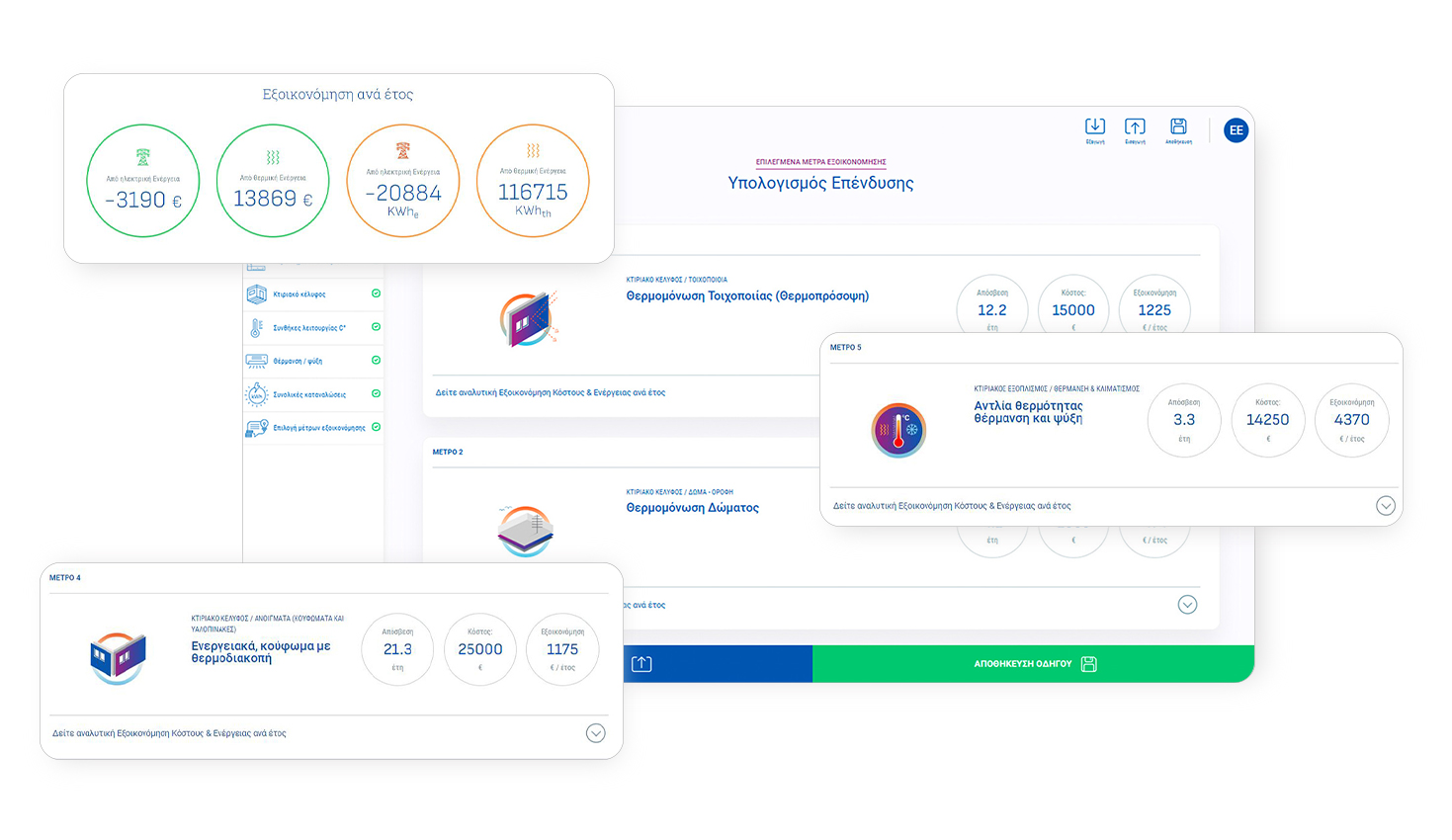 ΑΝΑΠΤΥΞΗ ΛΟΓΙΣΜΙΚΟΥ ΡΑΑΕΥ - Οδηγός Εξοικονόμησης Ενέργειας