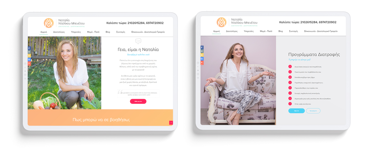 Διάφορες απεικονίσεις της ιστοσελίδας σε οθόνες iPad ΣΧΕΔΙΑΣΜΟΣ ΚΑΙ ΑΝΑΠΤΥΞΗ ΙΣΤΟΣΕΛΙΔΑΣ
