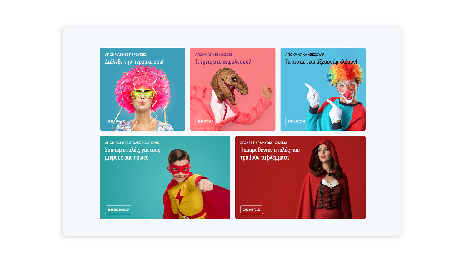 Carnival products categories E-SHOP DESIGN AND DEVELOPMENT