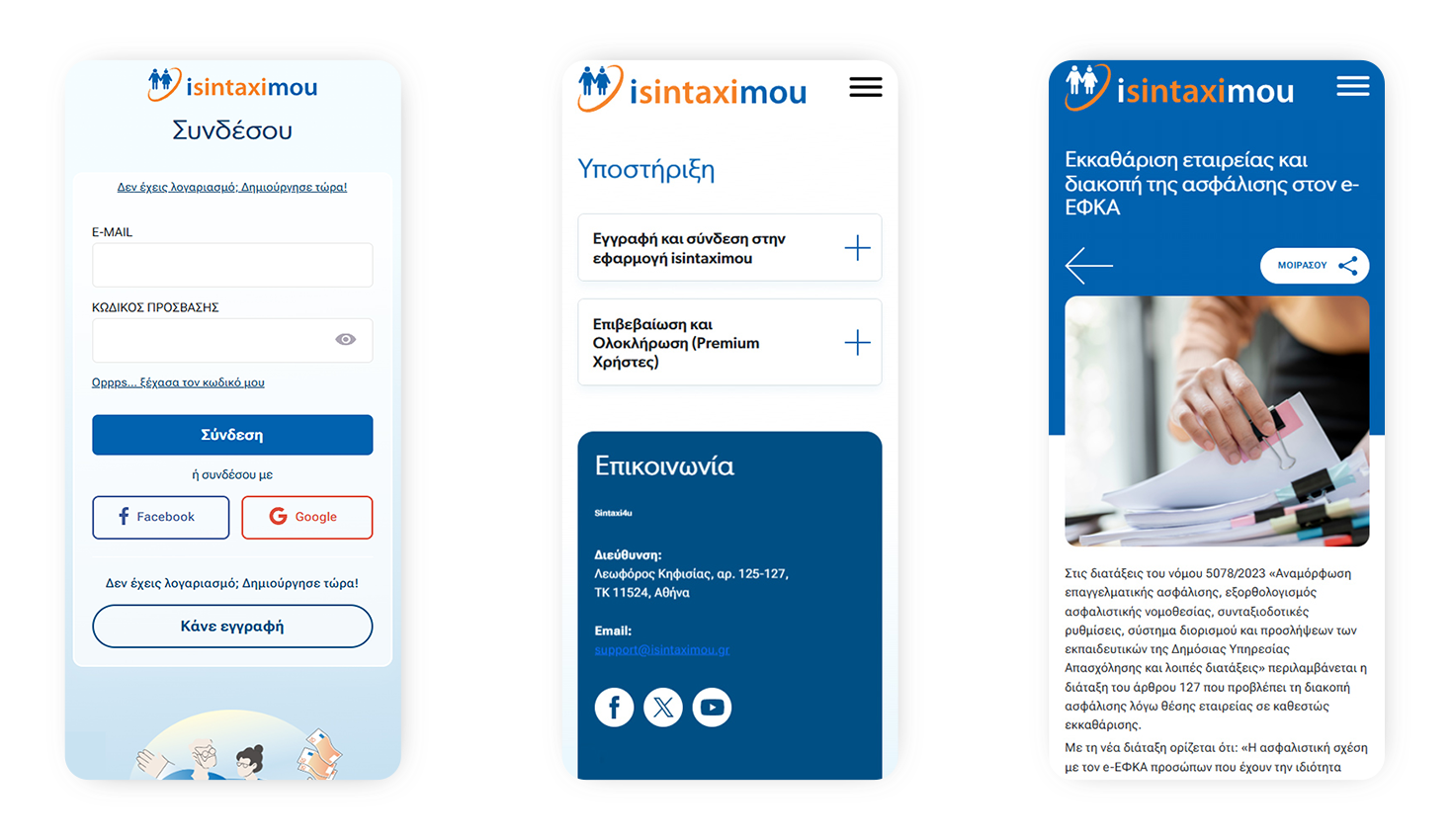 Προβολή της ιστοσελίδας σε κινητό ΣΧΕΔΙΑΣΜΟΣ ΚΑΙ ΑΝΑΠΤΥΞΗ ΙΣΤΟΣΕΛΙΔΑΣ