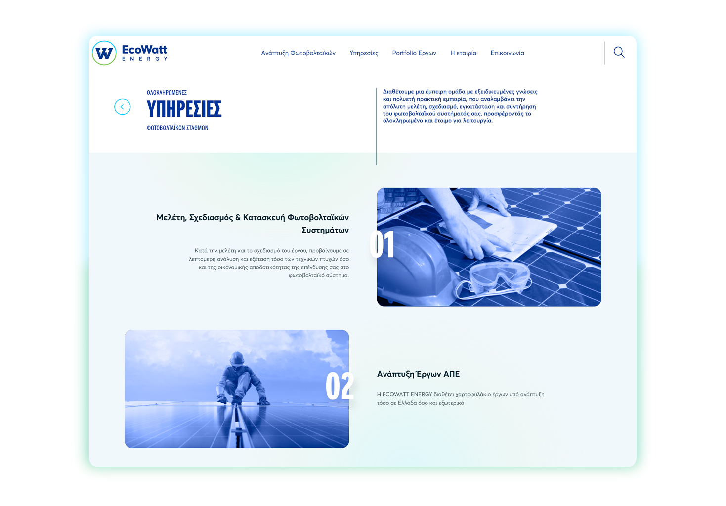 Σελίδα υπηρεσιών της εταιρίας ΣΧΕΔΙΑΣΜΟΣ ΚΑΙ ΑΝΑΠΤΥΞΗ ΙΣΤΟΣΕΛΙΔΑΣ