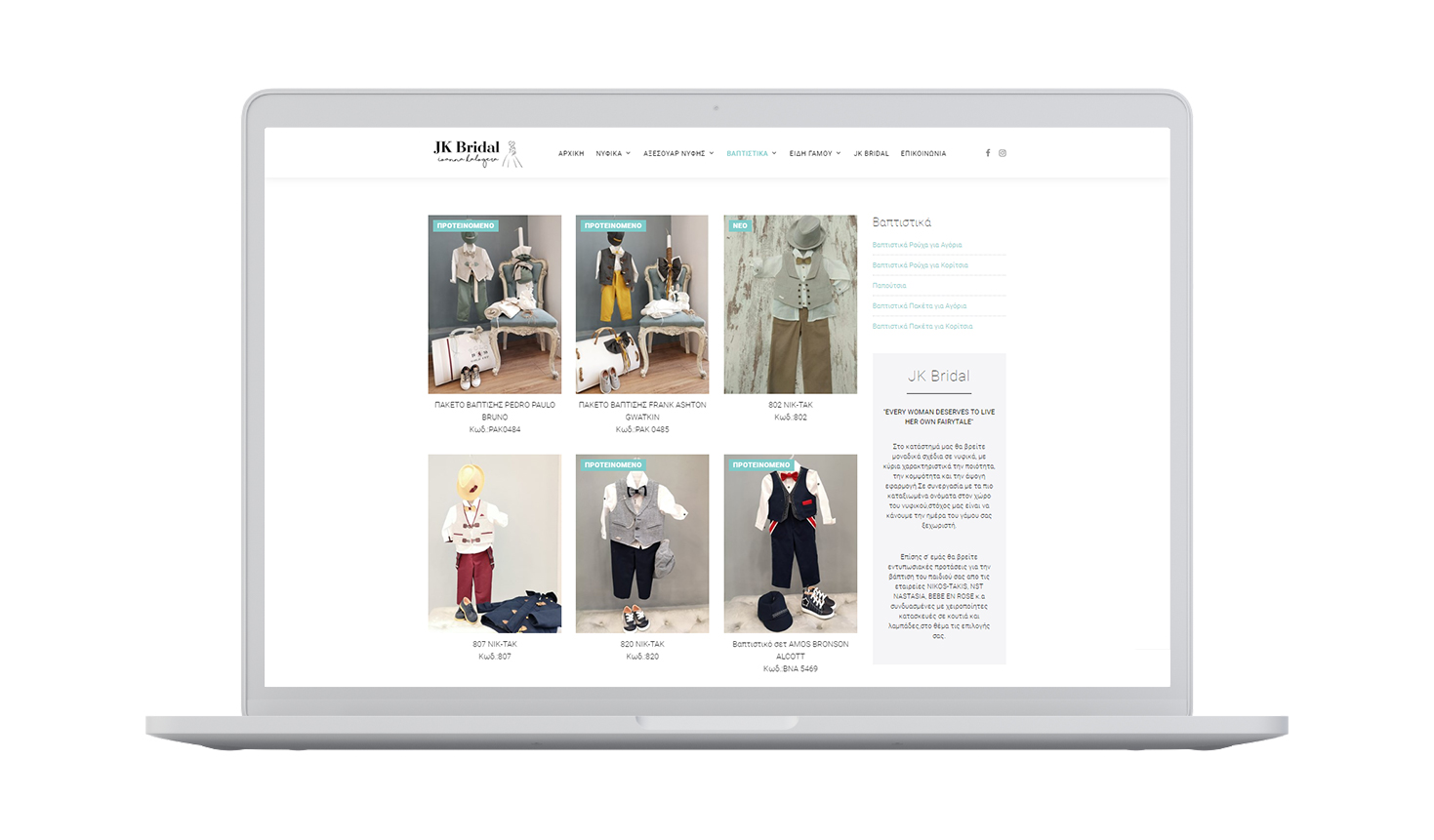 Είδη για βάφτιση  ΣΧΕΔΙΑΣΜΟΣ ΚΑΙ ΑΝΑΠΤΥΞΗ E-SHOP